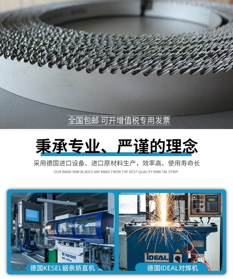 海锋多屑不分齿型硬质合金带锯条全国包邮